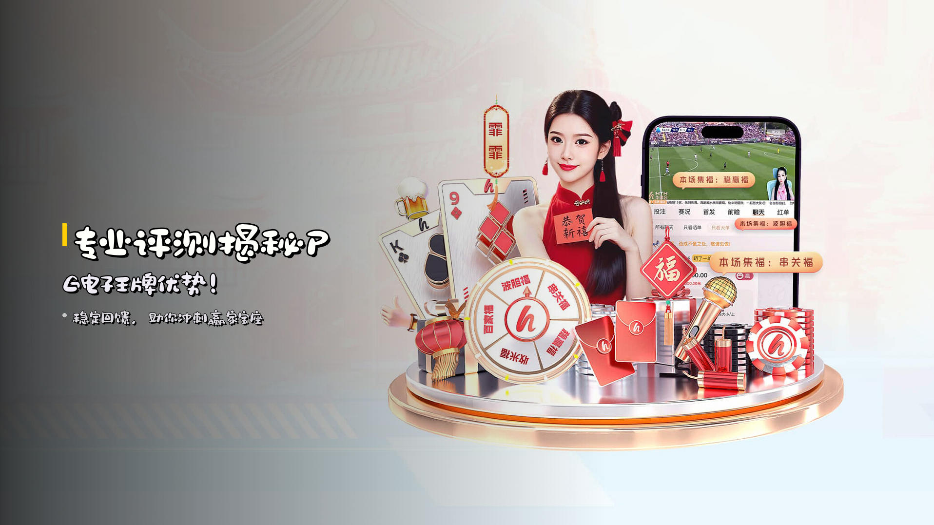 专业评测揭秘<strong>PG电子</strong>王牌优势！